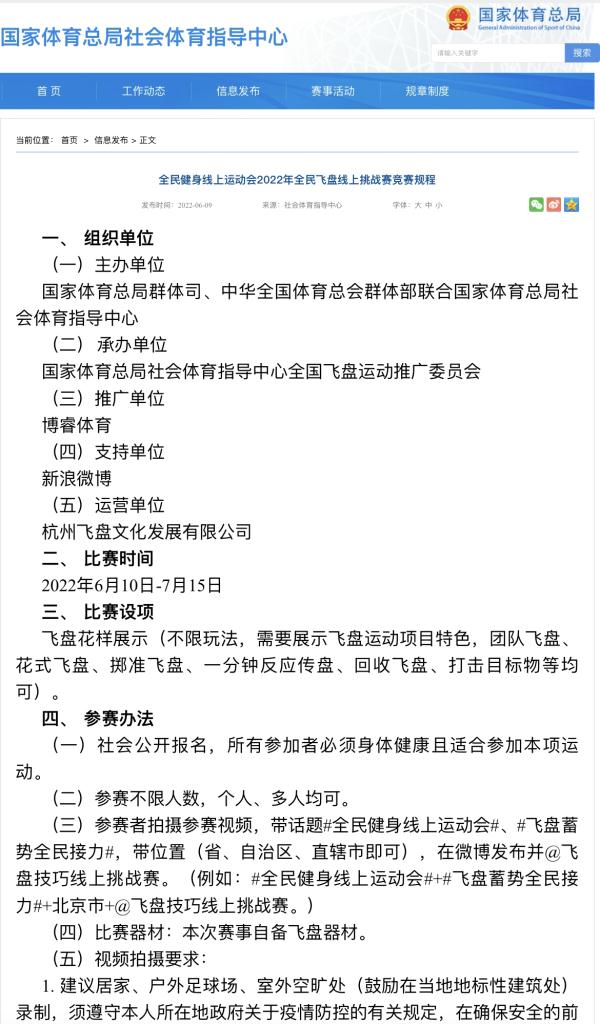 全国联赛来了！一夜爆火的飞盘运动，官方给加了把火