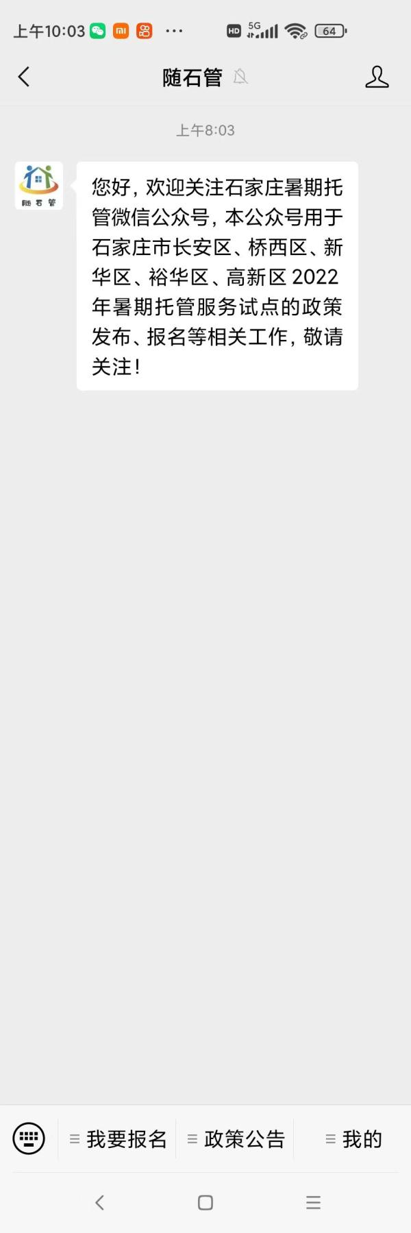 石家庄推出小学生暑假免费托管服务 石家庄推出小学生暑假免费托管服务