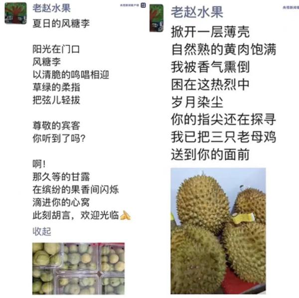 为自己卖的水果写了300多首诗！绍兴这家水果店的老板火了