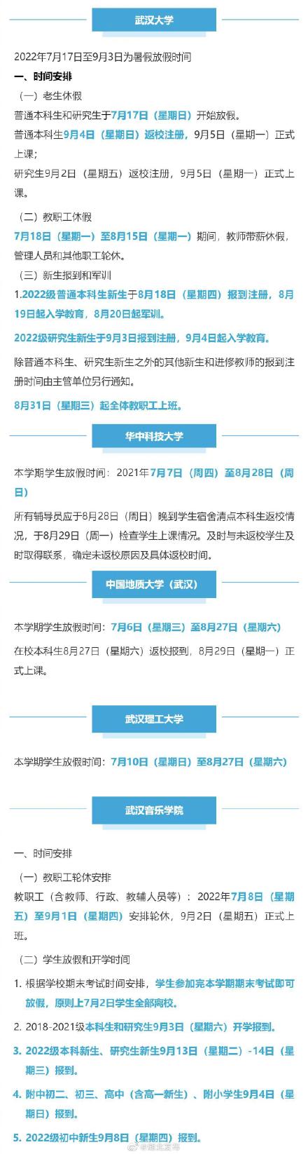 武汉这些高校暑假放假时间定了