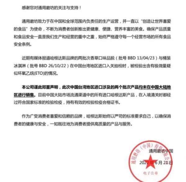 哈根达斯香草冰淇淋被查出一类致癌物，官方回应