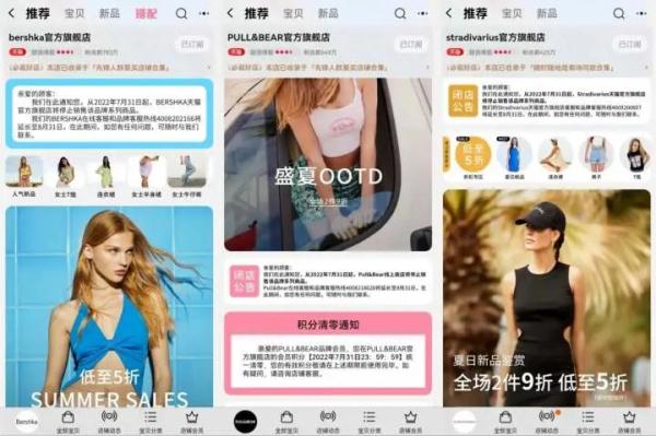 退出!全线关店!涉3个品牌 退出!全线关店!涉3个品牌