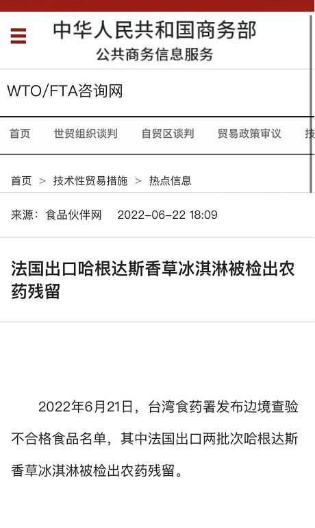 哈根达斯香草冰淇淋被查出一类致癌物，官方回应