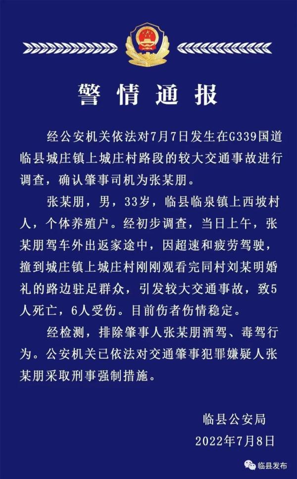 致5死6伤！刚刚，原因公布
