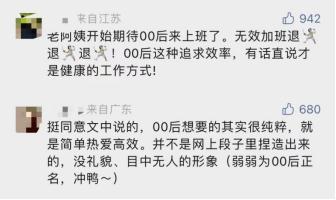 职场变“战场”？ 00后：拒绝标签化！