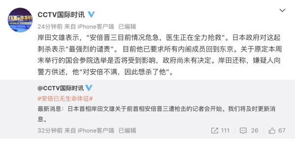 安倍晋三正在ICU,嫌疑人姓名、身份公布 安倍晋三正在ICU,嫌疑人姓名、身份公布