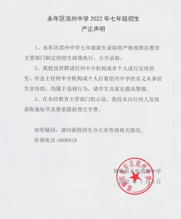 事关招生！河北一地多所学校发布声明