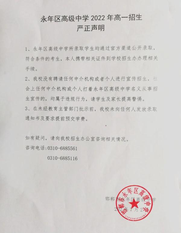 事关招生！河北一地多所学校发布声明