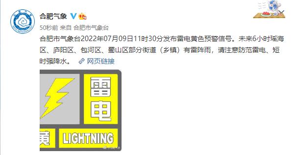 合肥发布预警！瑶海、庐阳、包河、蜀山……