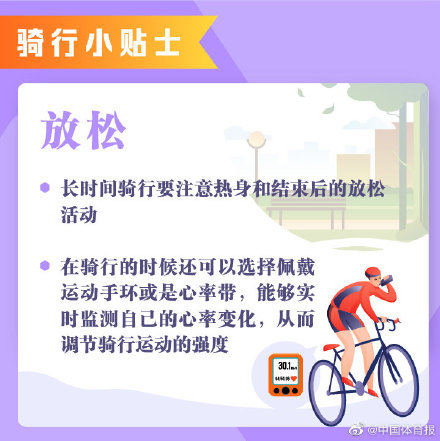 夏日健身骑行小贴士