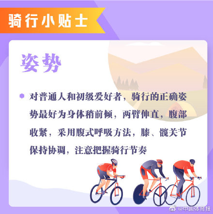 夏日健身骑行小贴士