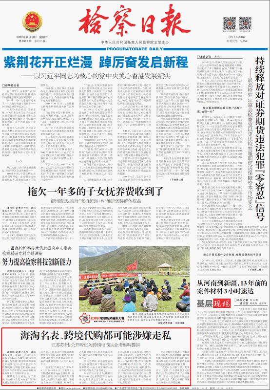 海淘名表、跨境代购都有可能涉嫌走私？公开听证为跨境电商从业者敲响警钟