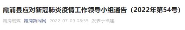 7月8日福建本土新增“3+18”！漳州、莆田、霞浦发布最新通告→→