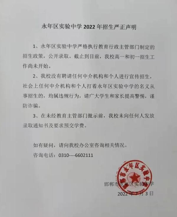 事关招生！河北一地多所学校发布声明