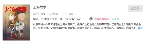 首部沪语动画片《上海故事》 明首播，新民晚报也“参演”啦！