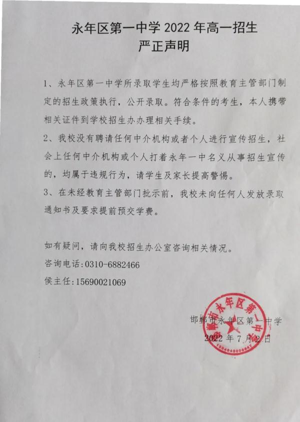 事关招生！河北一地多所学校发布声明