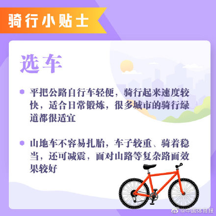 夏日健身骑行小贴士