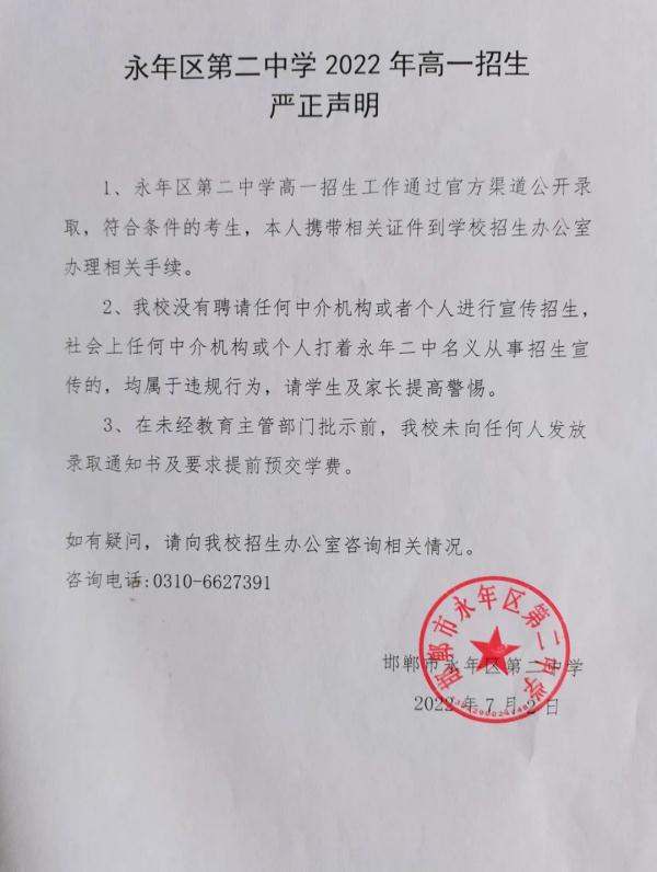 事关招生！河北一地多所学校发布声明