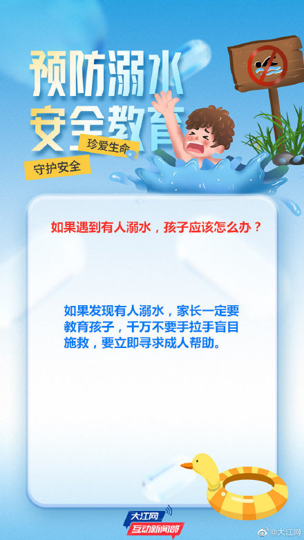 暑期来袭！这份《防溺水五问答》+顺口溜，请查收