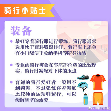 夏日健身骑行小贴士