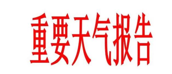 中雨、大雨、暴雨!陕西气象发布重要天气报告 中雨、大雨、暴雨!陕西气象发布重要天气报告