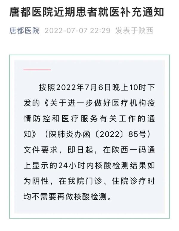 西安6个风险区降级，中高风险区一览；多家医院明确核酸互认