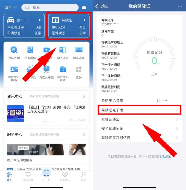 身份证、驾驶证……这些证件有手机就能用