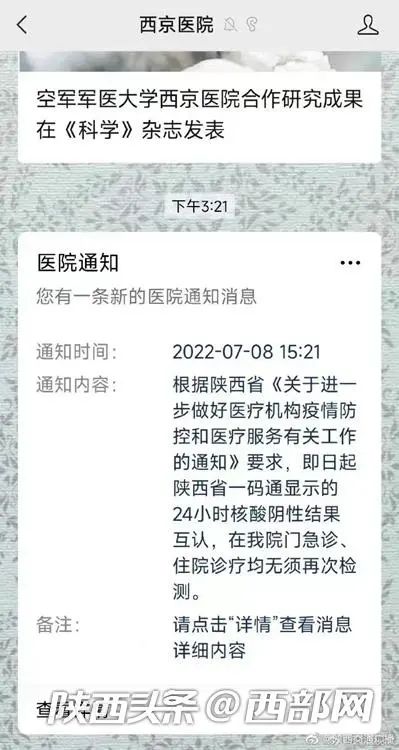 西安6个风险区降级，中高风险区一览；多家医院明确核酸互认