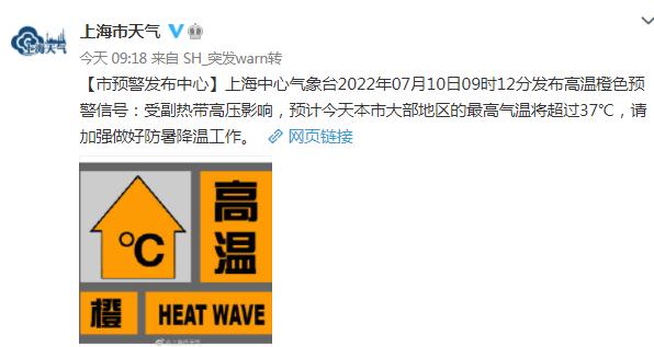 40℃！上海首个高温红色预警来了！明后天继续“加火”，“烤箱天”防暑提醒→