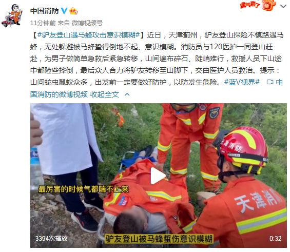 驴友登山遇马蜂攻击意识模糊 消防员与120医护紧急救援