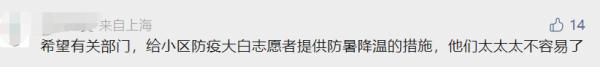 40℃!上海发布今夏首个高温红警!核酸采样工作人员还好吗?网友建议… 40℃!上海发布今夏首个高温红警!核酸采样工作人员还好吗?网友建议…