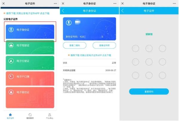 身份证、驾驶证……这些证件有手机就能用