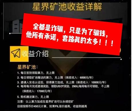 听说过“挖矿”骗局吗？ | 天天反诈