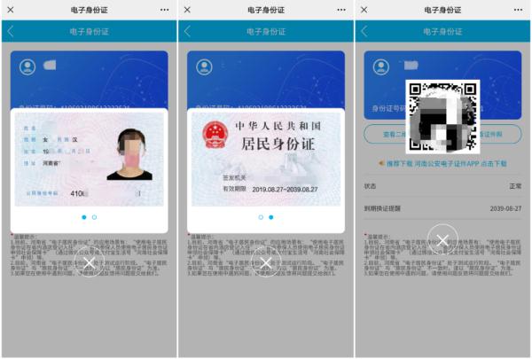 身份证、驾驶证……这些证件有手机就能用