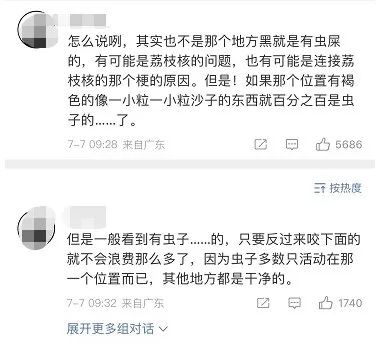 “原来我一直在吃荔枝虫子?”健康专家:不用担心