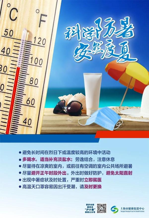 40℃!上海发布今夏首个高温红警!核酸采样工作人员还好吗?网友建议… 40℃!上海发布今夏首个高温红警!核酸采样工作人员还好吗?网友建议…