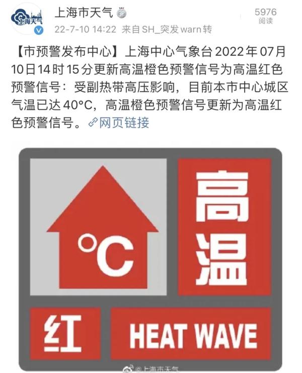 40℃！上海首个高温红色预警来了！明后天继续“加火”，“烤箱天”防暑提醒→