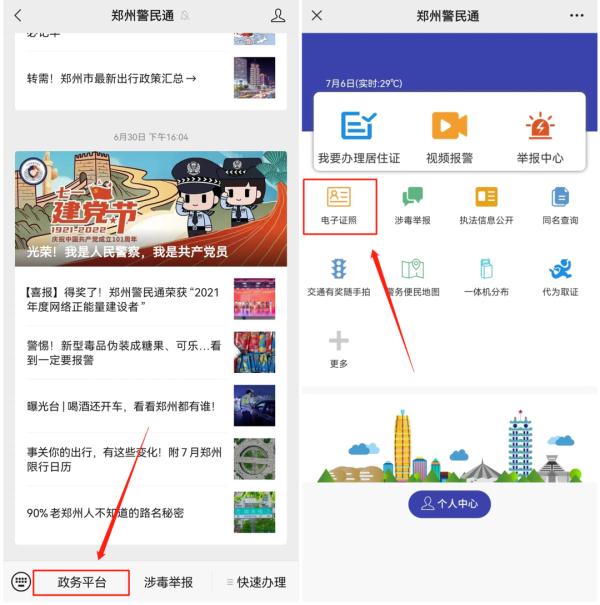 身份证、驾驶证……这些证件有手机就能用