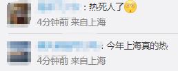 40℃！上海首个高温红色预警来了！明后天继续“加火”，“烤箱天”防暑提醒→