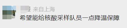 40℃!上海发布今夏首个高温红警!核酸采样工作人员还好吗?网友建议… 40℃!上海发布今夏首个高温红警!核酸采样工作人员还好吗?网友建议…