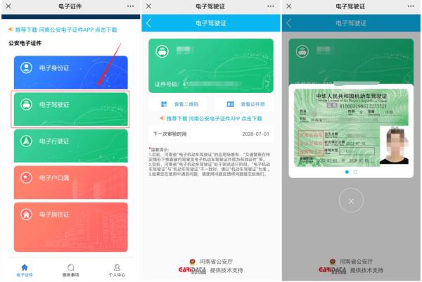 身份证、驾驶证……这些证件有手机就能用