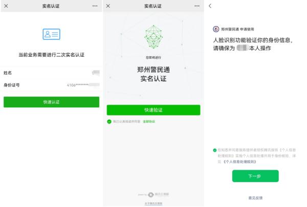 身份证、驾驶证……这些证件有手机就能用