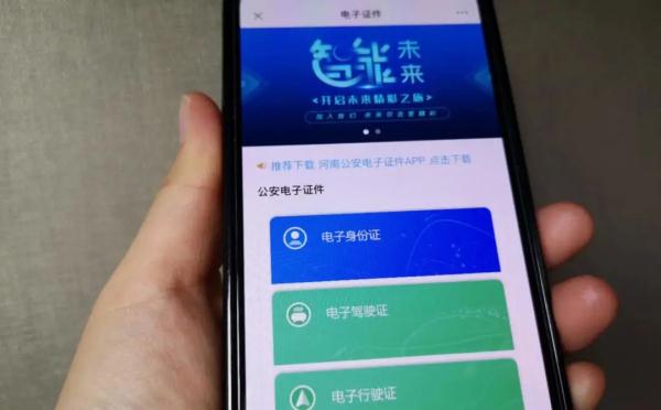 身份证、驾驶证……这些证件有手机就能用