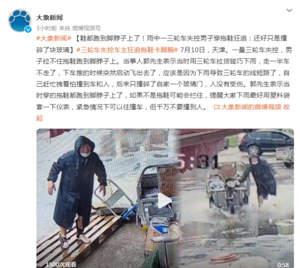 鞋都跑到脚脖子上了！雨中一三轮车失控男子穿拖鞋狂追