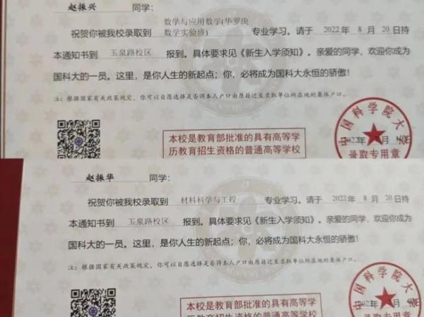三胞胎兄弟收到两封国科大录取通知书，还有一人填报北大