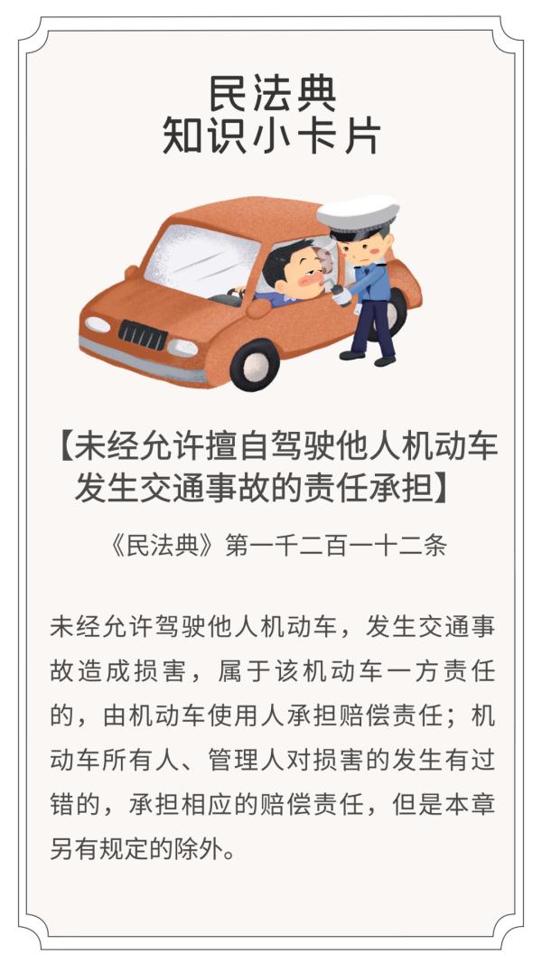 男友擅自拿走车钥匙后出了交通事故，女友要担责吗？