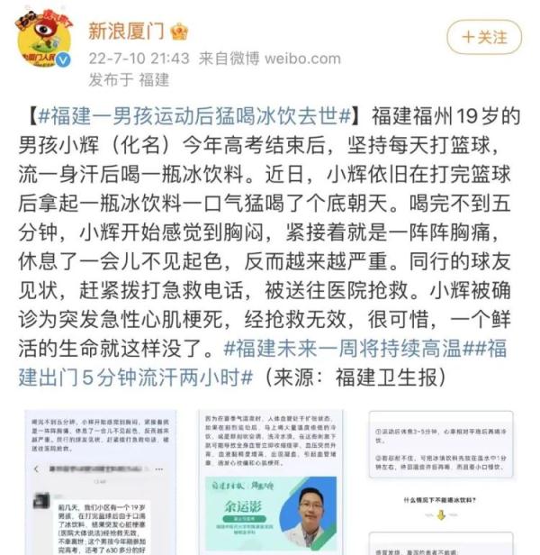男孩运动后，猛喝冰饮料不幸去世！他刚参加完高考……