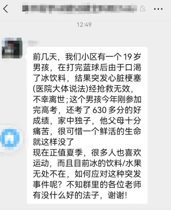 男孩运动后，猛喝冰饮料不幸去世！他刚参加完高考……