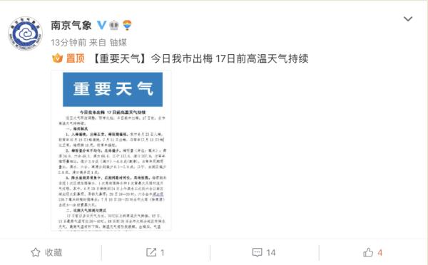 刚刚，南京出梅！