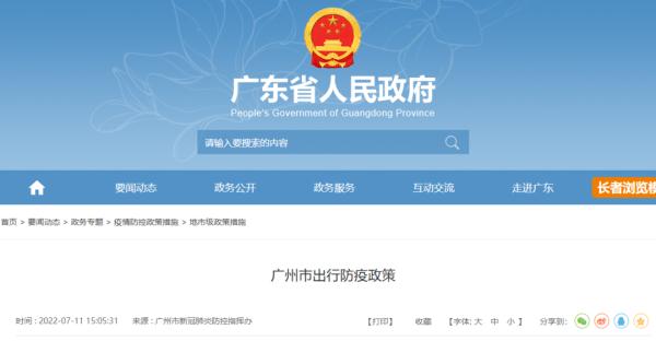 广东多地紧急调整出行政策！东莞疾控最新提醒